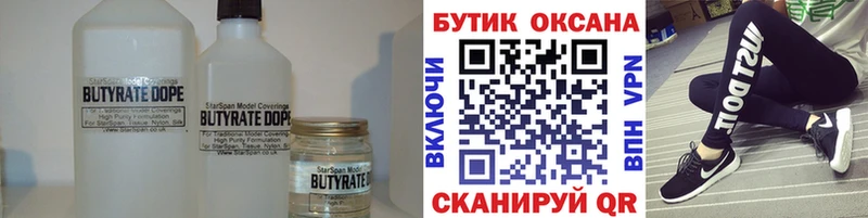 Бутират GHB  Волоколамск 