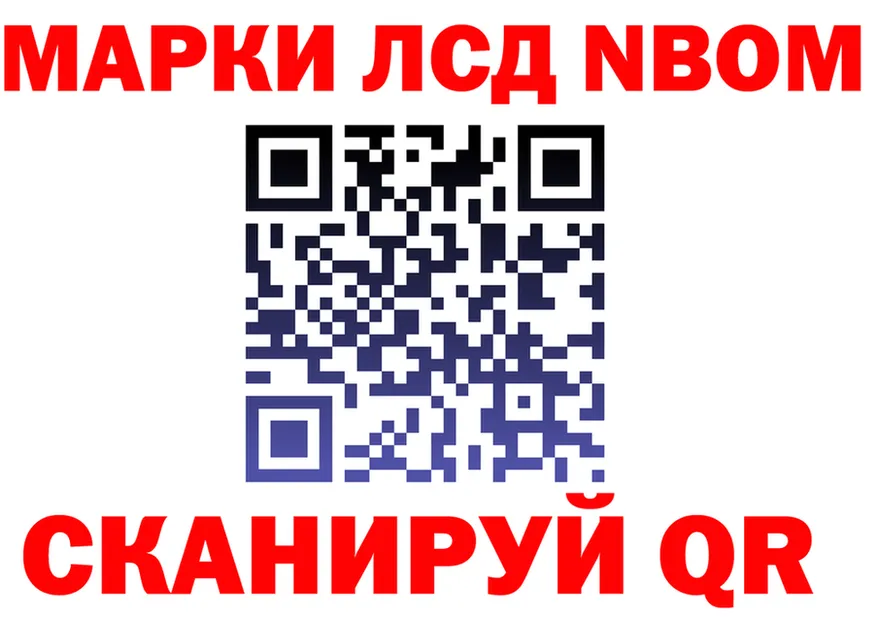 Марки 25I-NBOMe 1500мкг ССЫЛКА это гидра Волоколамск